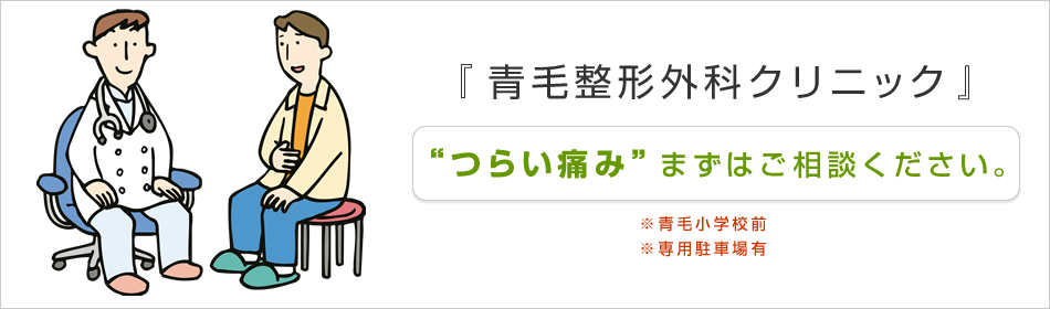 つらい痛みまずはご相談ください。